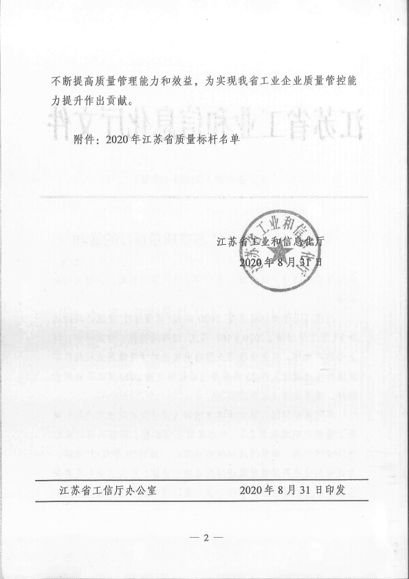 省級質量標桿公布(1)(1)-2